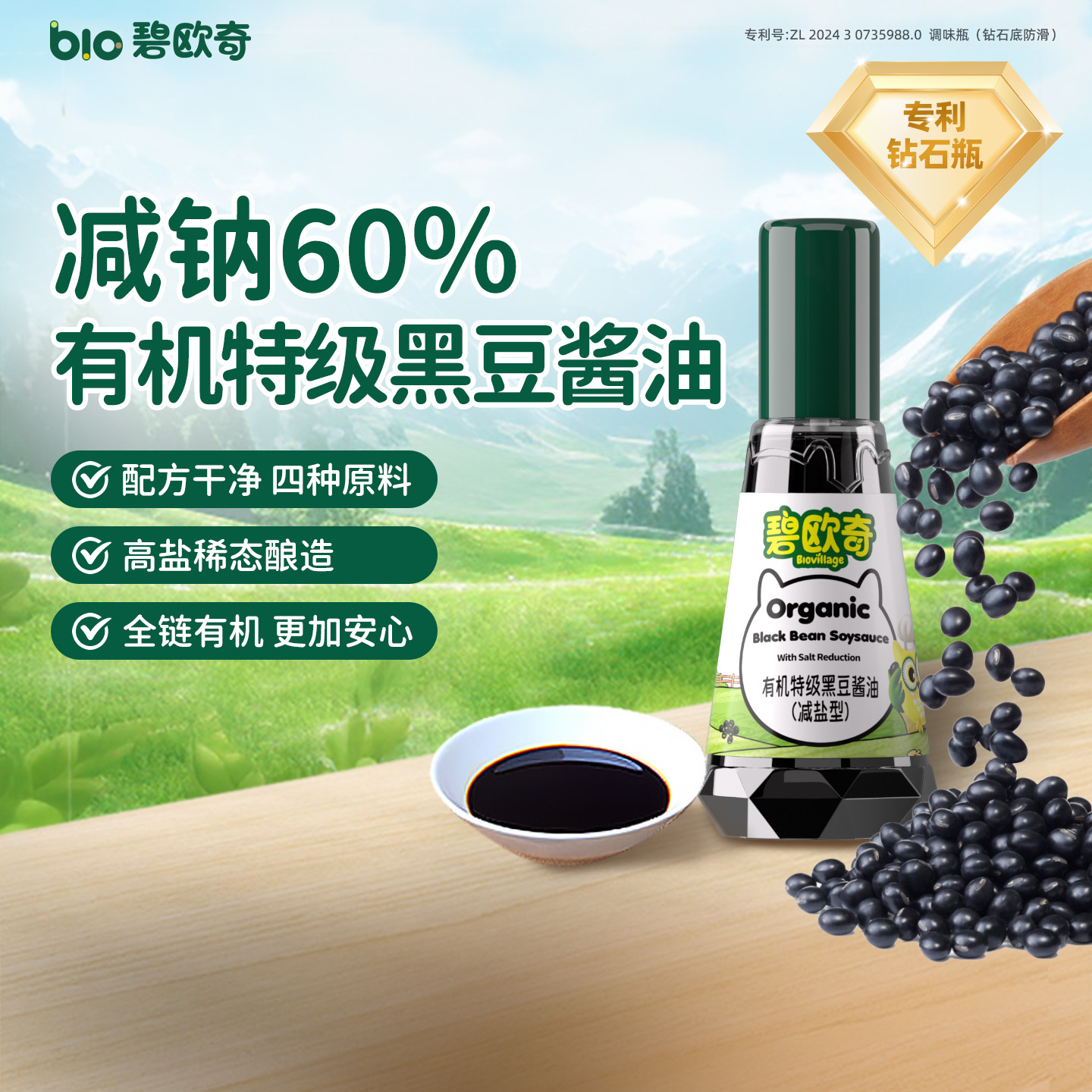 碧欧奇有机特级黑豆酱油无添加儿童调味料减盐型送宝宝婴儿辅食谱
