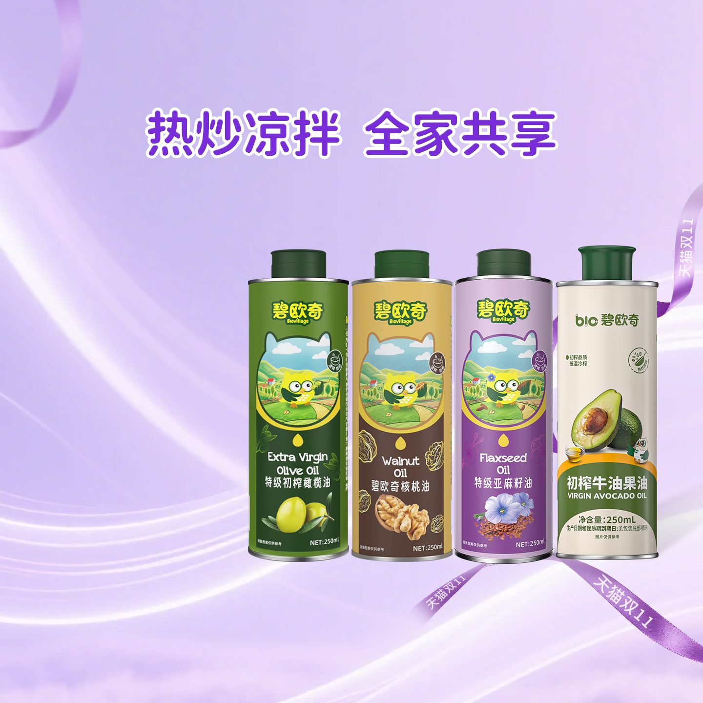 【进直播间抢付尾款】碧欧奇一级纯核桃油热炒油凉拌食用油家用