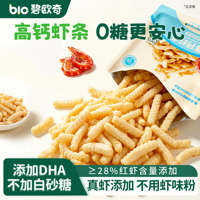 碧欧奇高钙虾条0糖饼干儿童零食