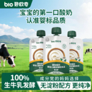 碧欧奇儿童酸奶原味婴幼儿奶制品零食宝宝辅食无添加白糖一岁婴标