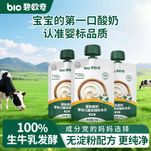 碧欧奇儿童酸奶原味婴幼儿奶制品零食宝宝辅食无添加白糖一岁婴标