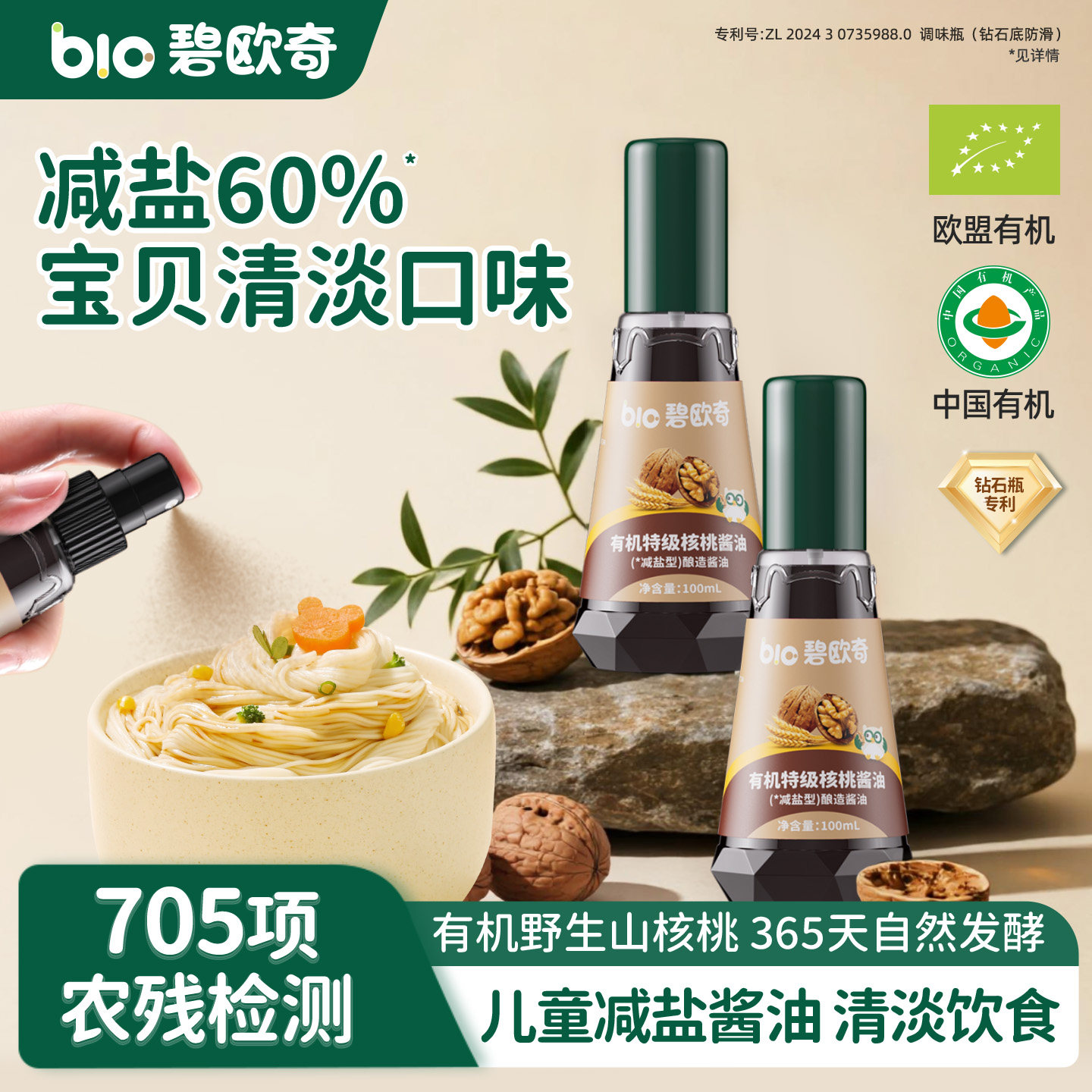 碧欧奇有机核桃酱油儿童调料减盐0添加防腐送婴儿专用宝宝辅食谱