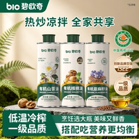 碧欧奇有机核桃油亚麻籽油山茶油热炒食用油搭婴儿宝宝专用辅食谱