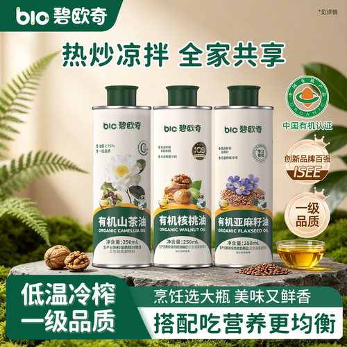 碧欧奇有机核桃油可热炒凉拌