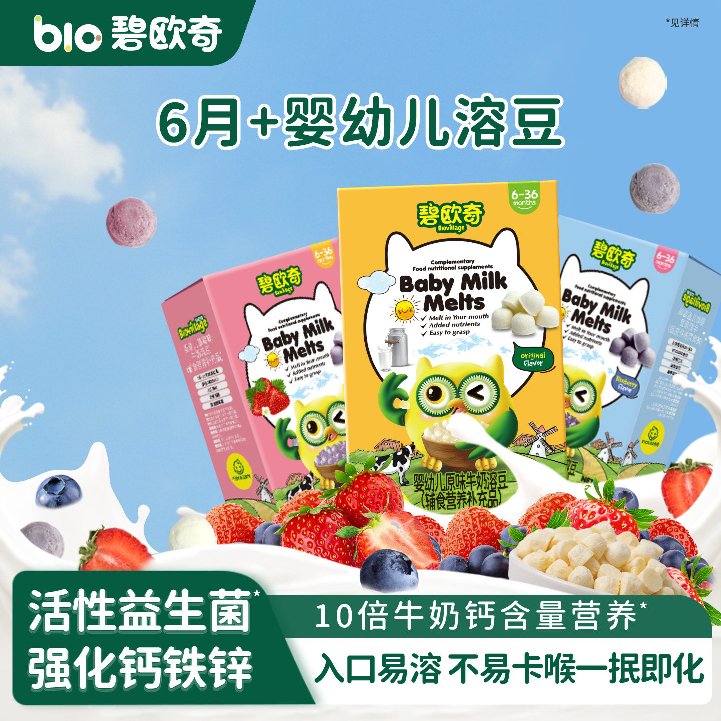 碧欧奇婴幼儿水果溶豆无白糖添加益生菌宝宝6个月以上吃零食辅食,婴童食品,溶溶豆,淘宝优惠券,粉丝福利购,淘宝优惠卷