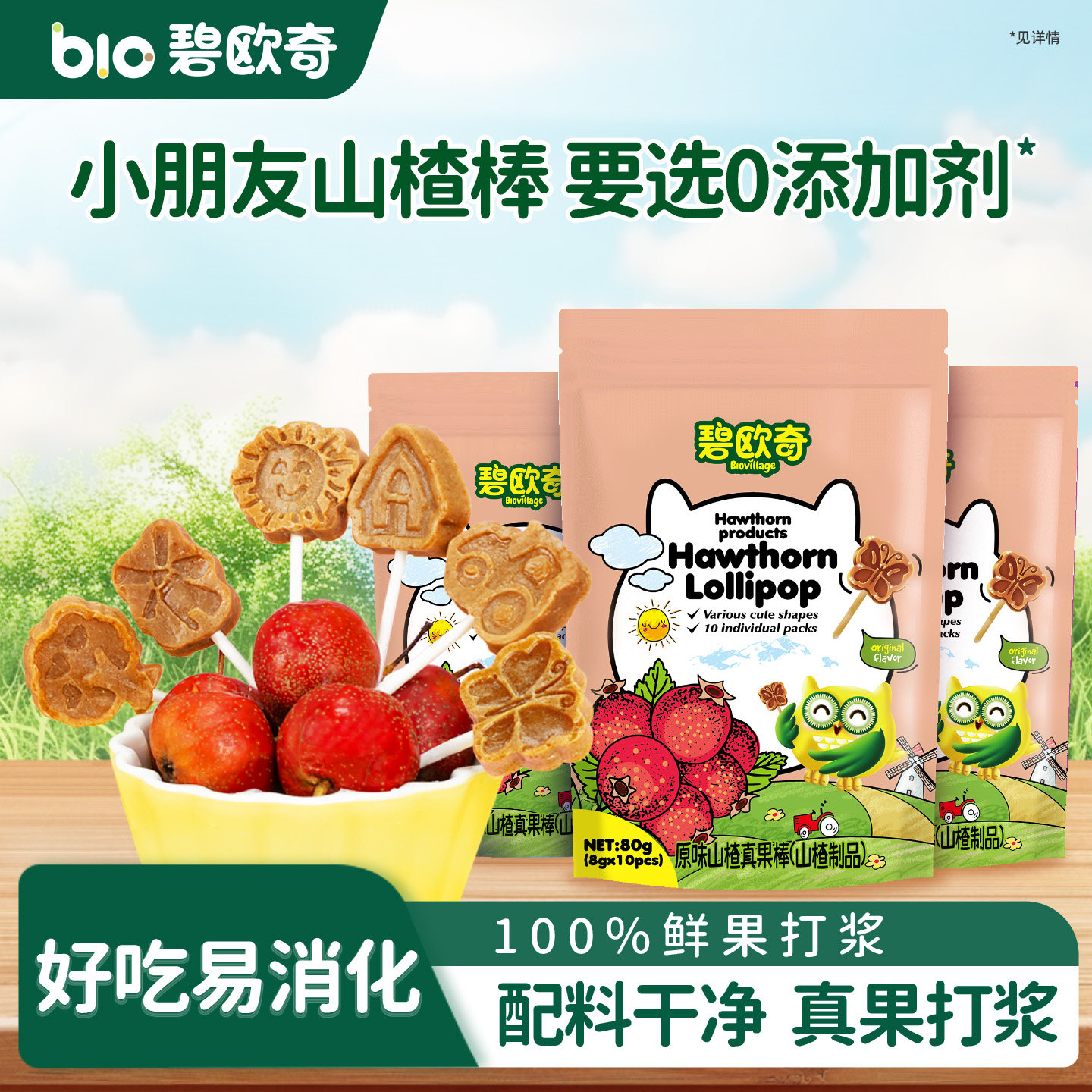 碧欧奇山楂棒儿童零食水果条果肉条无添加水果棒送婴儿宝宝辅食谱