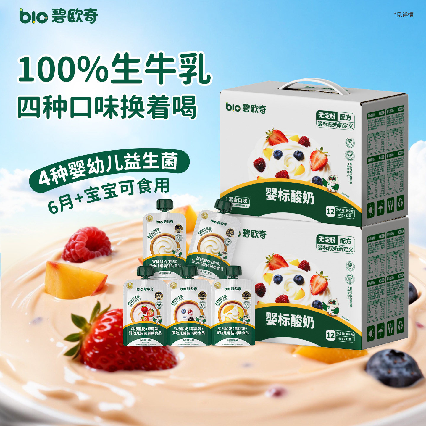 【晁然推荐】【礼盒】碧欧奇婴儿酸奶宝宝婴标辅食常温奶儿童