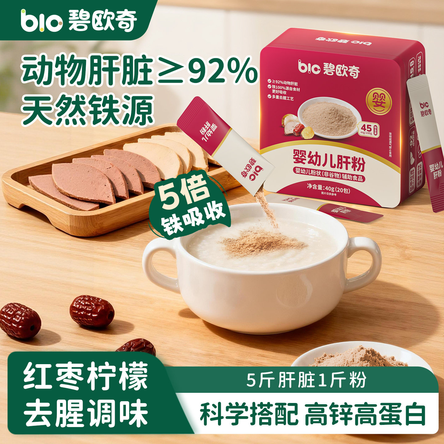 碧欧奇婴幼儿猪肝粉宝宝食用辅食专用鹅肝粉红枣拌饭调料