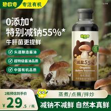 碧欧奇有机特级牛肝菌酱油减盐儿童调味料送婴儿宝宝专用辅食谱
