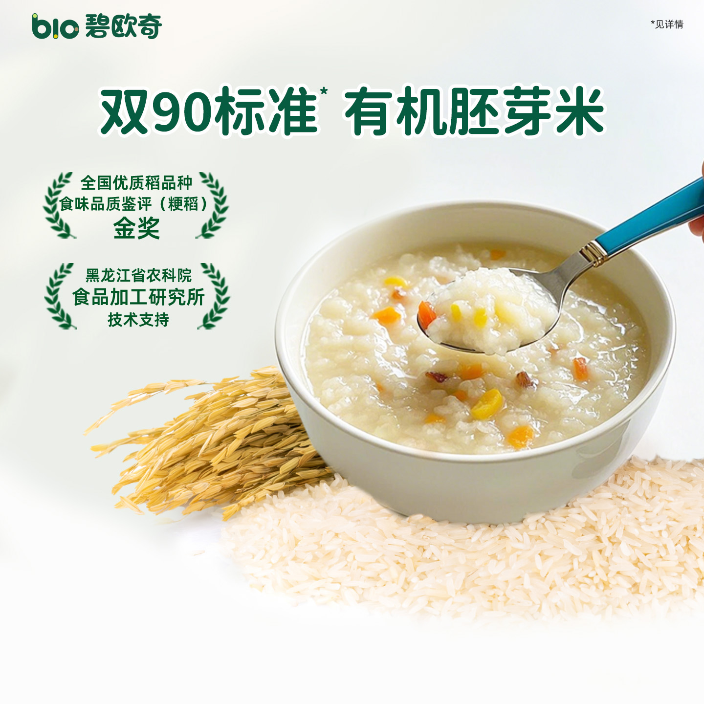 【k姐双12】碧欧奇有机胚芽米长粒米营养谷物米粥优质大米