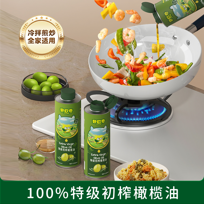 【加购！k姐双11】 碧欧奇100%特级初榨橄榄热炒凉拌食用油