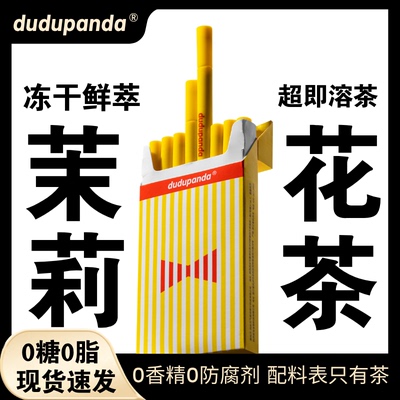 dudupanda精萃浓缩茉莉花茶