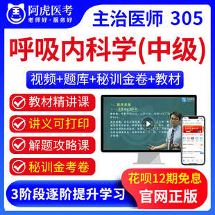 2025年主治医师305呼吸内科学考试题库教材精讲视频课件真题讲义