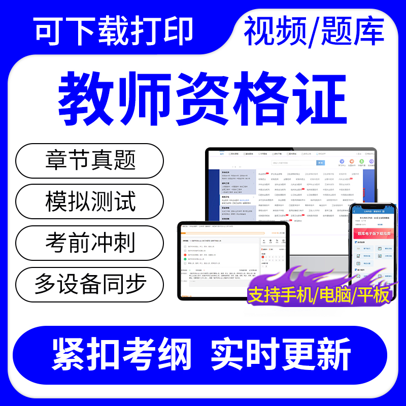 2024年教师资格证《（高中）物理》考试题库历年真题冲刺卷可打印 教育培训 教师资格证/教师招聘培训 原图主图