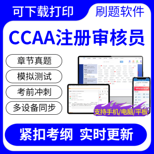 16949汽车行业质量管理体系考试题库真题 2024CCAA注册审核员IATF