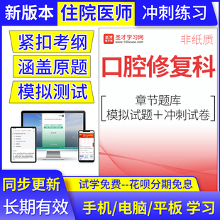 2024住院医师口腔修复科考试题库规范化培训结业考核真题冲刺模拟