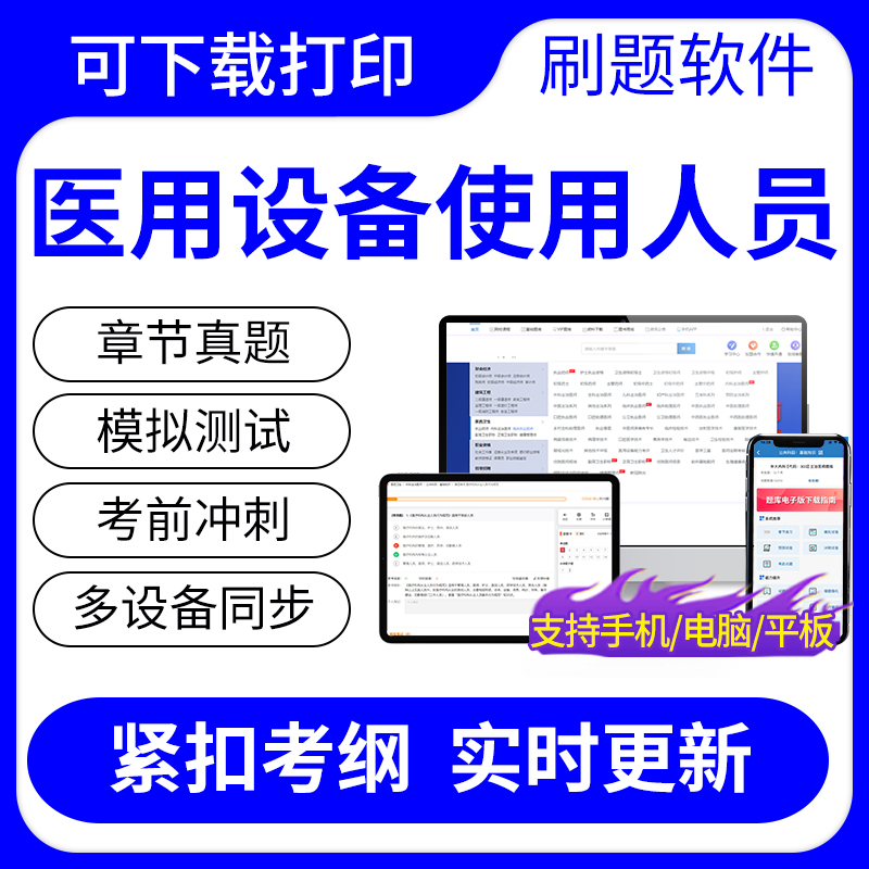 2024年医用设备使用人员DSA技师考试题库上岗证业务能力考评真题怎么样,好用不?