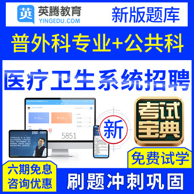 普外科事业编考试历年真题库模拟题2024医疗卫生系统招聘考编题