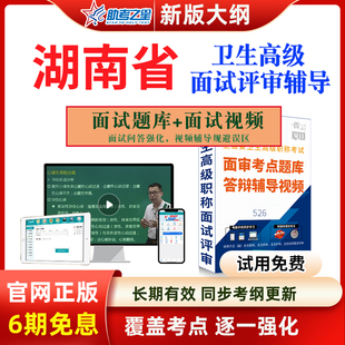 湖南省2024卫生高级职称正副高全科医学副主任医师面试评审题库