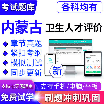 24内蒙古临床医学工程技术初级师151考试题库卫生人才评价真题