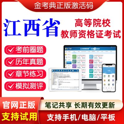 江西省2024年高校教师资格证考试题库高等教育学真题院校老师招聘