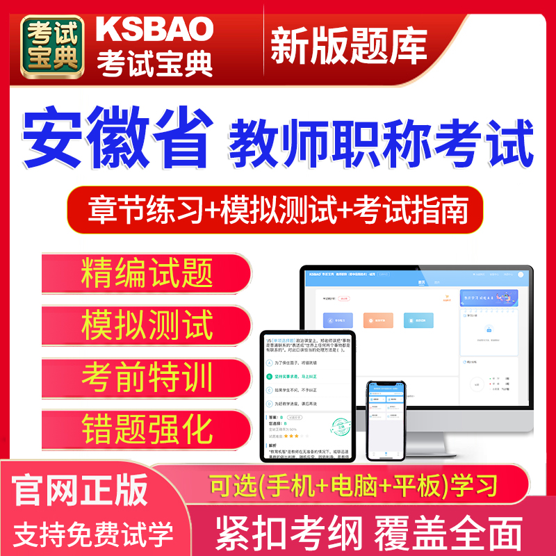 2024安徽省教师职称考试题库幼儿园小学初中高中语文数学英语学科