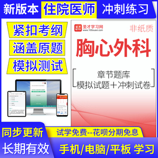 2024年住院医师胸心外科考试题库规范化培训结业考核真题冲刺模拟