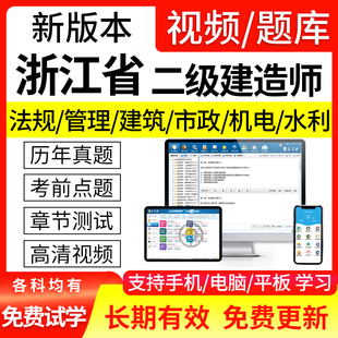 浙江省2024二级建造师机电实务二建考试题库教材视频课件历年真题