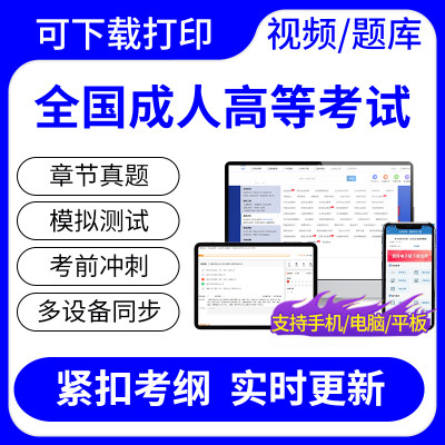 2024年全国成人高等考试(专升本)教育理论考试题库网课视频课件