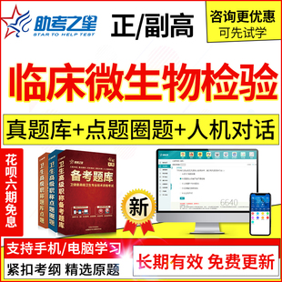 2024年医学高级临床微生物检验副主任医师考试题库真题模拟习题集