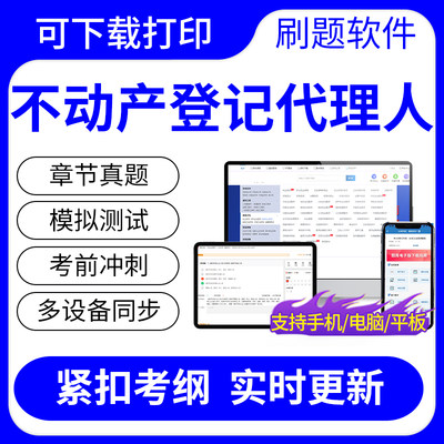 2024年不动产登记代理人地籍调查考试题库历年真题冲刺刷题可打印