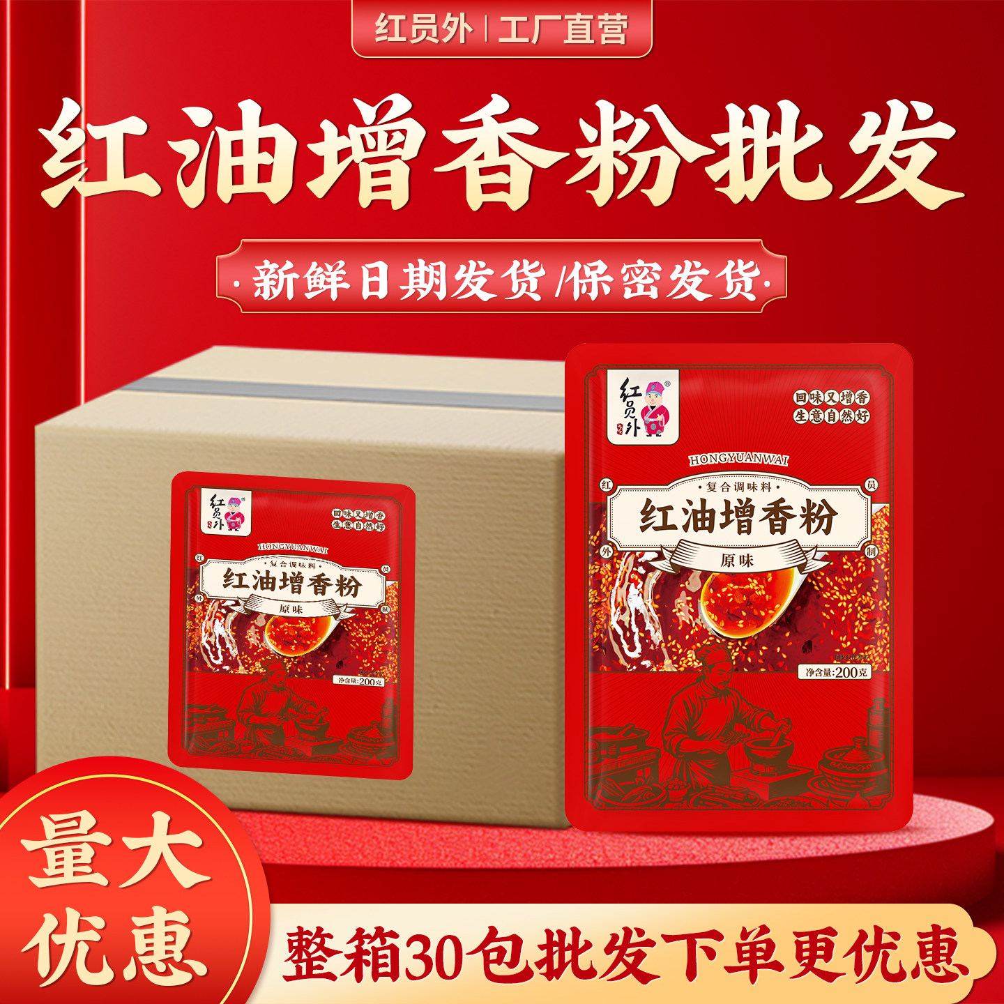 【整箱批发】红员外红油增香粉红油增色增香商用香料油泼辣子调料