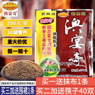 澳宴奇精品籽粉油脂粉末澳宴奇鲜香王籽粉香辛料商用  奥宴奇调料