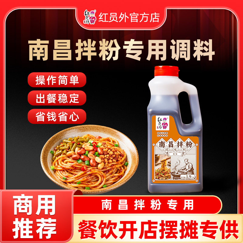 红员外南昌拌粉酱料商用调料包江西米粉拌面酱油汁大桶饭店批发