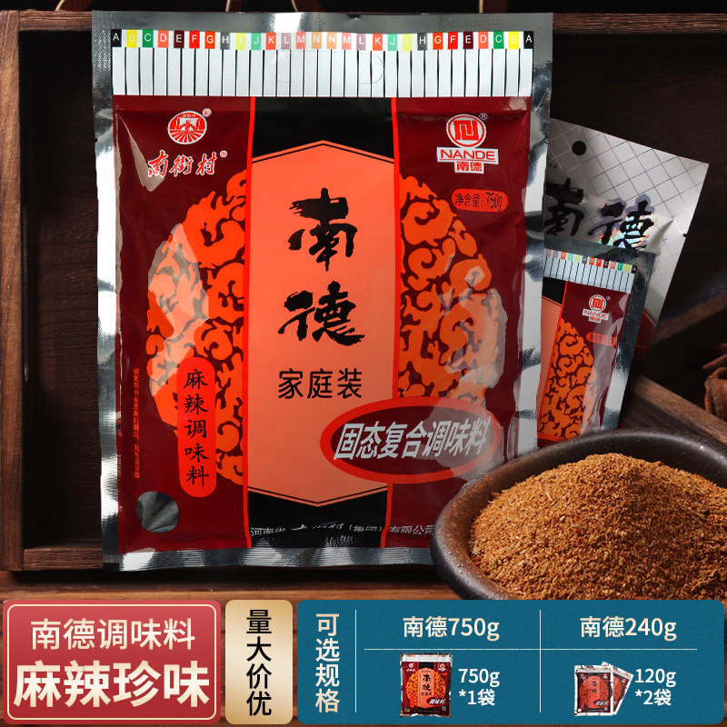 南德调味料官方旗舰南德调料麻辣鲜炒饭炒菜调料商用南街村调味品