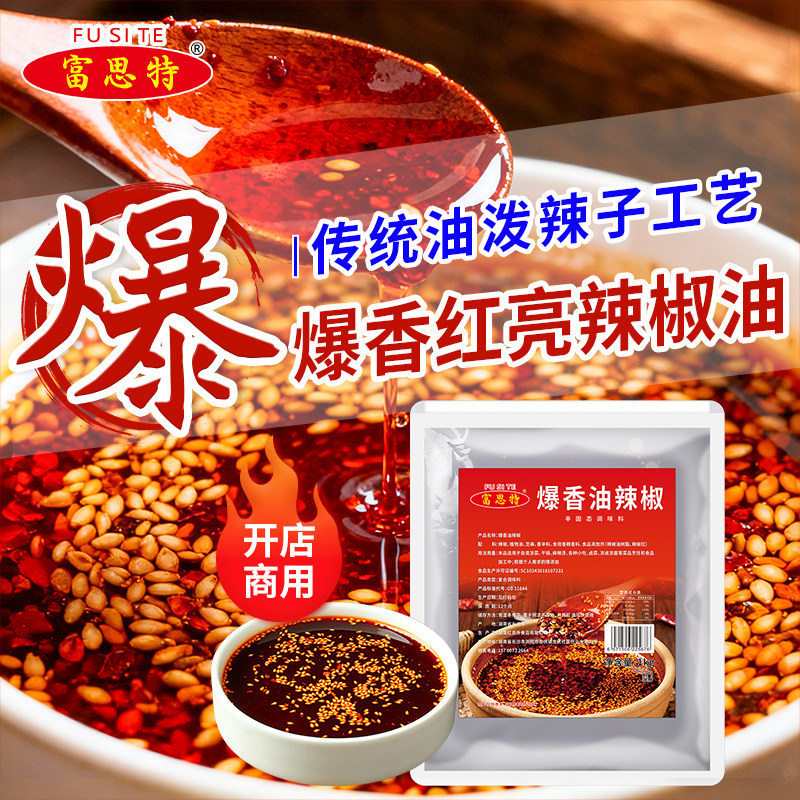 富思特爆香油辣椒商用凉皮凉面油泼辣子凉拌菜专用红油四川油辣子,粮油调味/速食/干货/烘焙,辣椒粉料/蘸料,淘宝优惠券,粉丝福利购,淘宝优惠卷