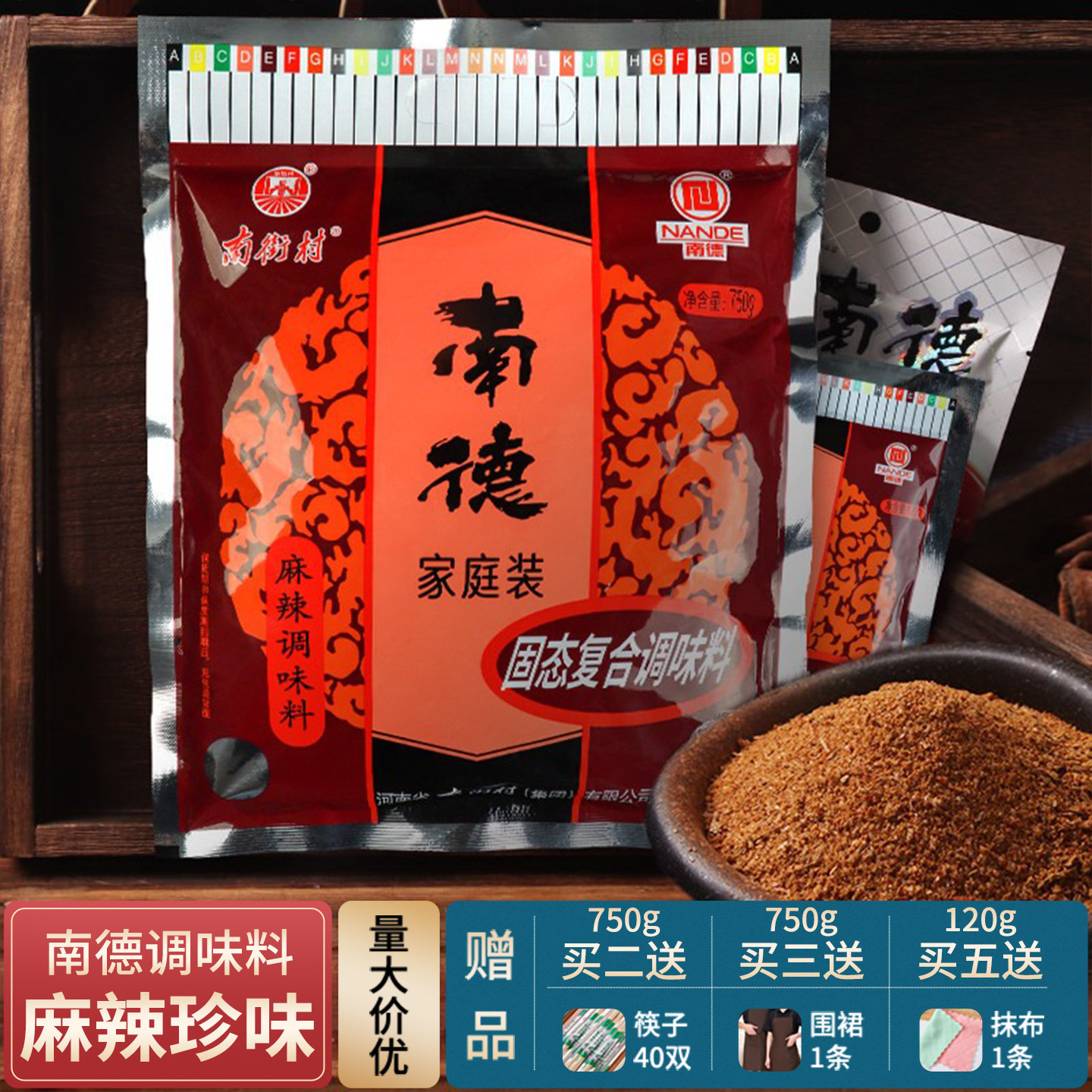 南德调味料官方旗舰南德调料麻辣鲜炒饭炒菜调料商用南街村调味品