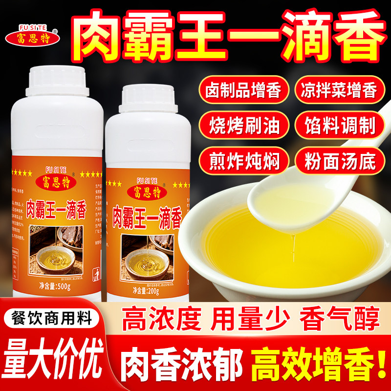 富思特肉霸王一滴香商用食用香精增香油卤味烧烤飘香油火锅增香剂,粮油调味/速食/干货/烘焙,特色/复合食品添加剂,淘宝优惠券,粉丝福利购,淘宝优惠卷