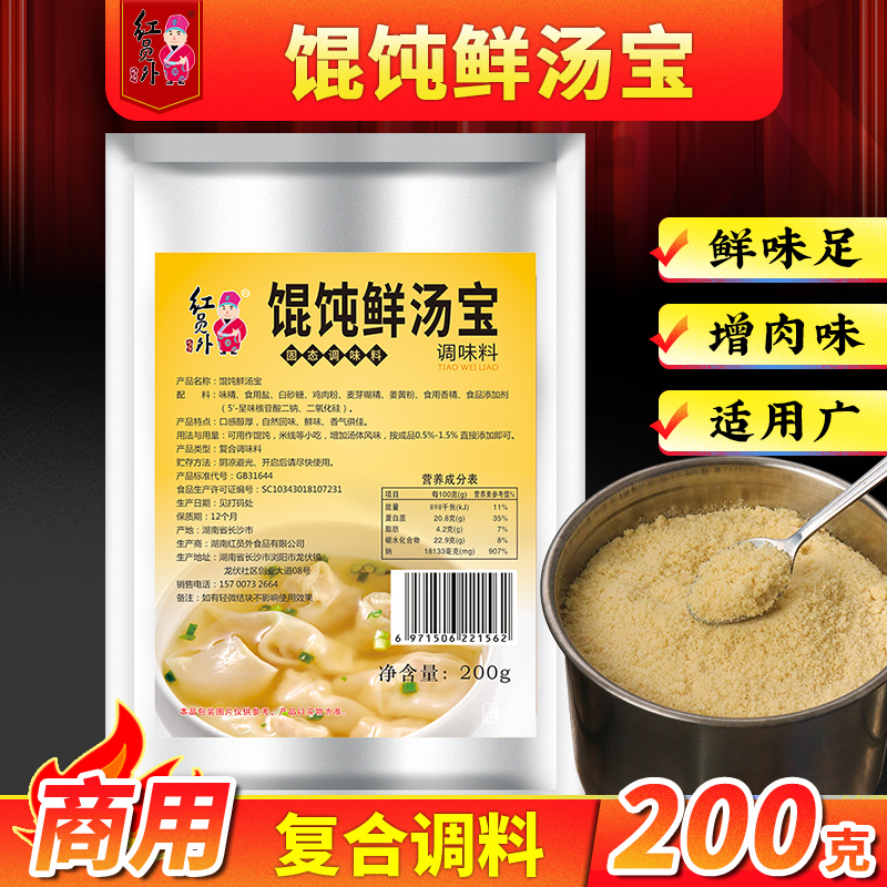 红员外馄饨汤料商用调味料200g