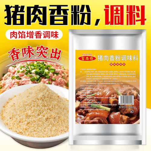 富思特猪肉香粉调料特级猪肉精粉包子饺子馅料专用调味料商用拌馅