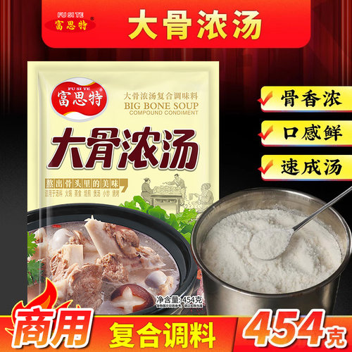富思特大骨浓汤高汤粉454g