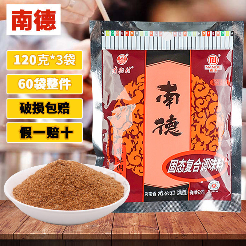 南德调味料炒粉料南得粉调料麻辣鲜炒饭炒菜调料商用南街村调味品