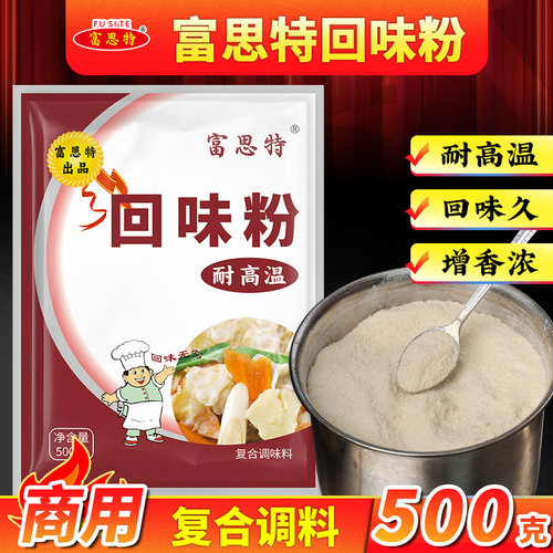 富思特500g复合煲汤调料回味粉