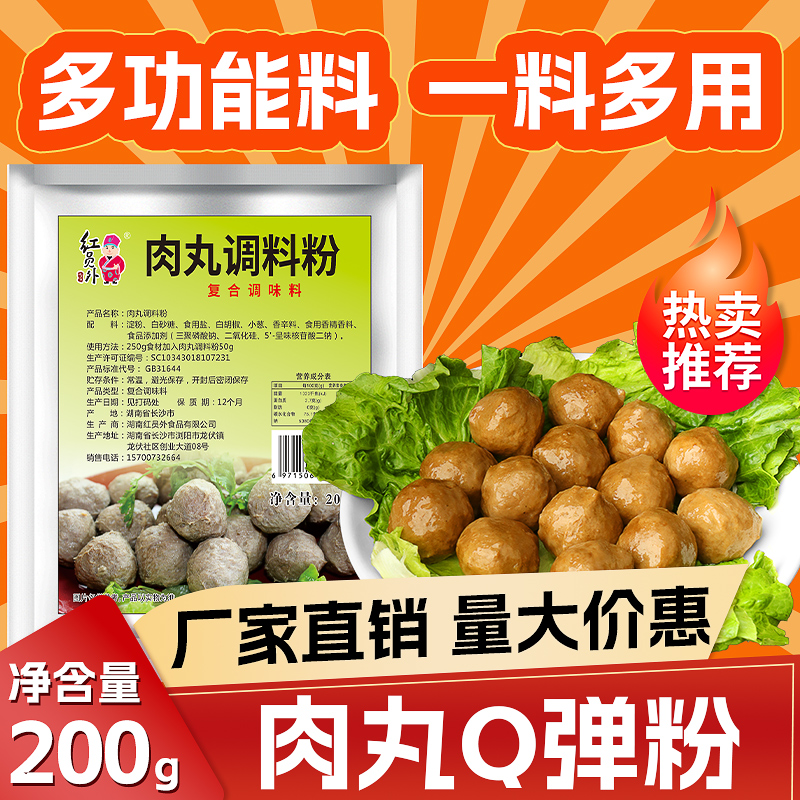 红员外肉丸Q弹粉调料粉专用粉瘦肉鱼丸牛肉丸子做圆潮汕调味商用