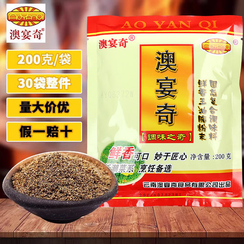 澳宴奇香王去腌制增料烧烤