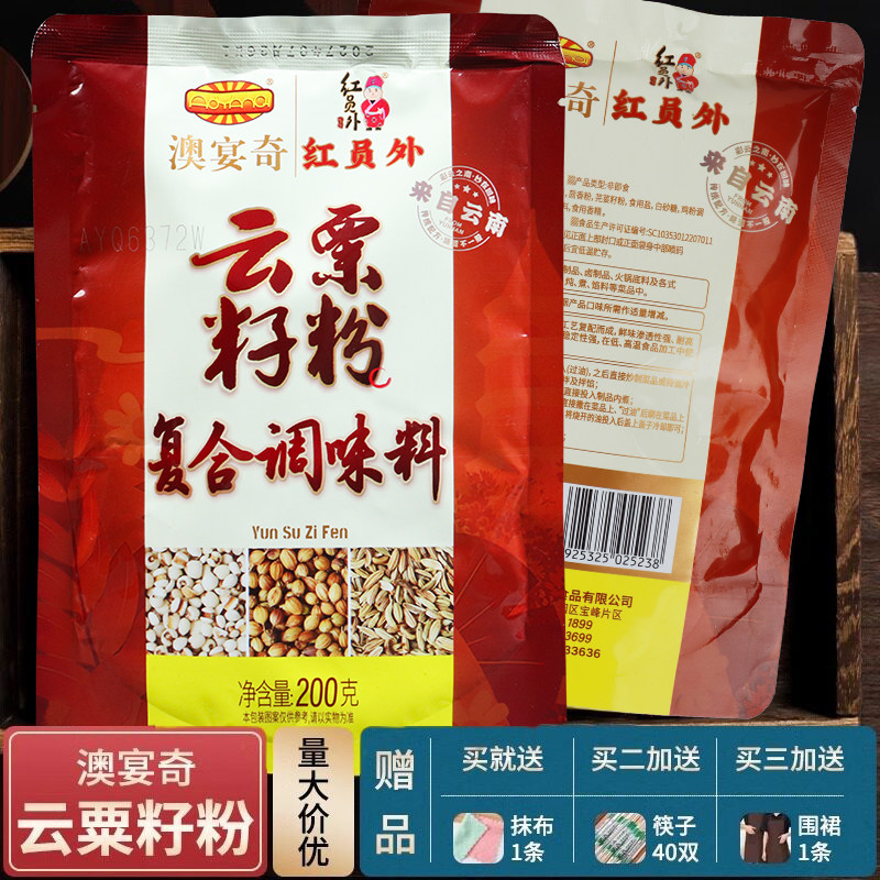 澳宴奇云粟籽粉商用云壳栗粉云栗香粉云南大壳香粉粟粉红油增香粉