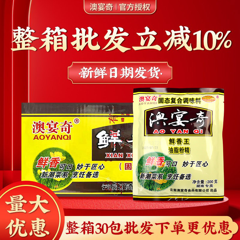 澳宴奇鲜香王商用油脂粉精鲜香粉奥宴奇油脂粉末整箱批发价调味料