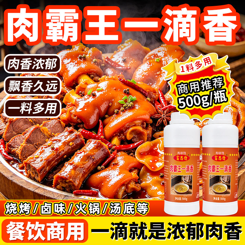 富思特肉霸王一滴香商用食用香精增香油卤味烧烤飘香油火锅增香剂