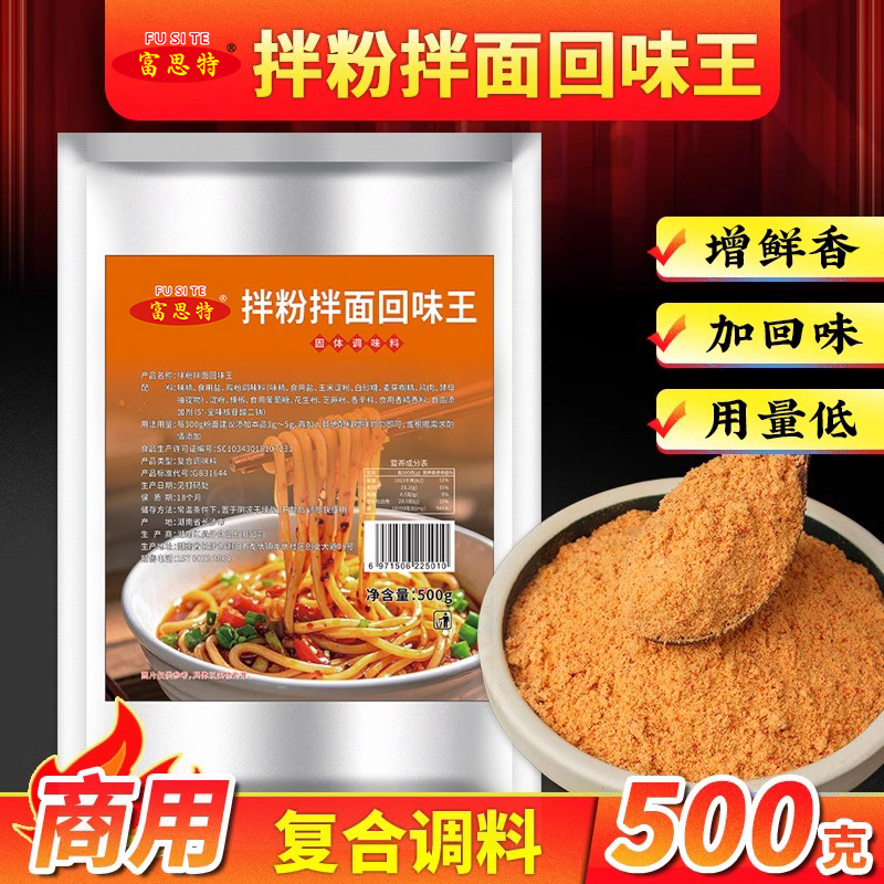 富思特南昌拌粉拌面王商用卤粉调味粉正宗江西拌粉王热干面回味料