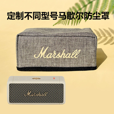 马歇尔音箱防尘保护罩